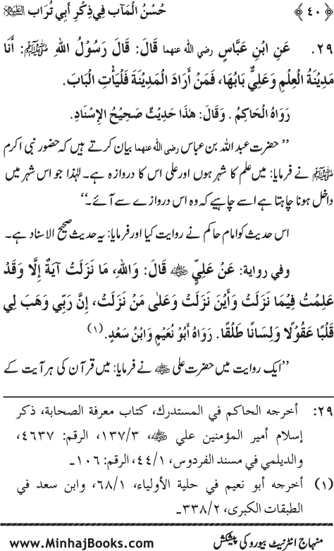 Arba‘in: The Remembrance of Sayyiduna ‘Ali (karam Allah wajhah al-karim)