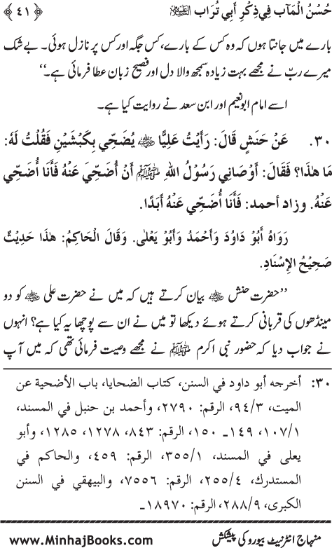 Arba‘in: The Remembrance of Sayyiduna ‘Ali (karam Allah wajhah al-karim)