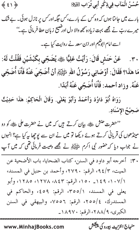 Arba‘in: Sayyiduna ‘Ali (R.A.) ka Zikr-e-Jamil