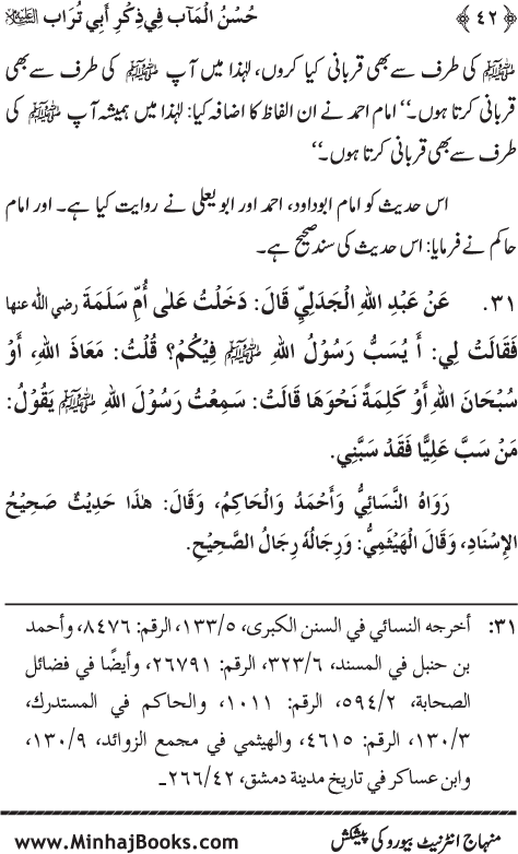 Arba‘in: The Remembrance of Sayyiduna ‘Ali (karam Allah wajhah al-karim)