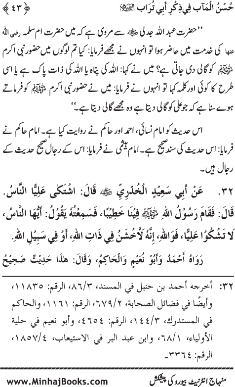 Arba‘in: The Remembrance of Sayyiduna ‘Ali (karam Allah wajhah al-karim)