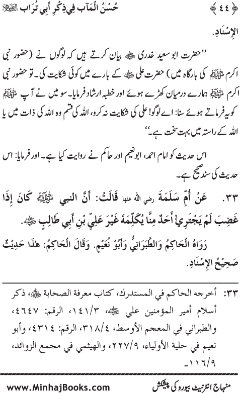 Arba‘in: The Remembrance of Sayyiduna ‘Ali (karam Allah wajhah al-karim)