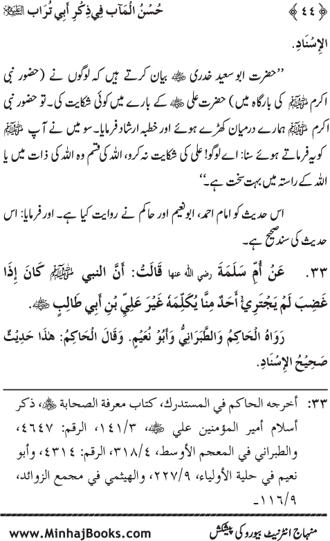 Arba‘in: Sayyiduna ‘Ali (R.A.) ka Zikr-e-Jamil