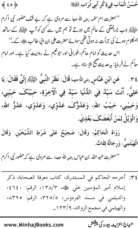 Arba‘in: The Remembrance of Sayyiduna ‘Ali (karam Allah wajhah al-karim)