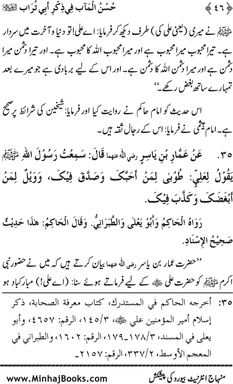Arba‘in: The Remembrance of Sayyiduna ‘Ali (karam Allah wajhah al-karim)