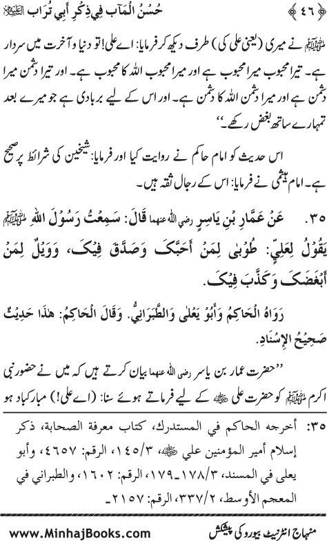 Arba‘in: Sayyiduna ‘Ali (R.A.) ka Zikr-e-Jamil