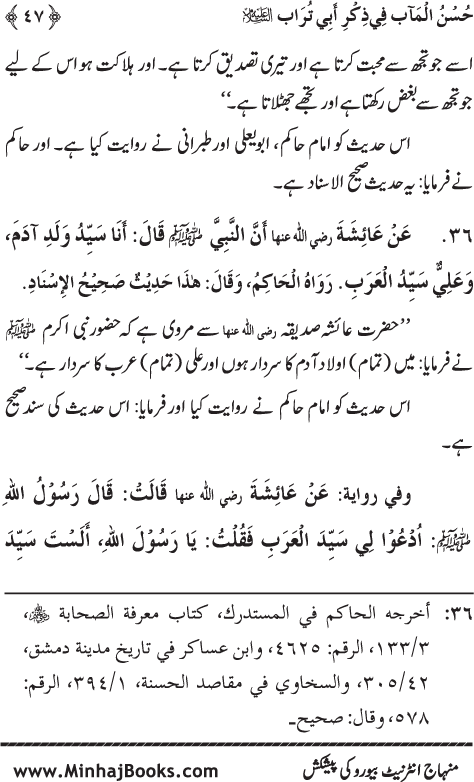 Arba‘in: Sayyiduna ‘Ali (R.A.) ka Zikr-e-Jamil