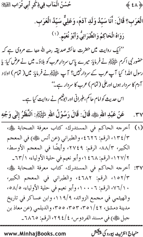 Arba‘in: The Remembrance of Sayyiduna ‘Ali (karam Allah wajhah al-karim)