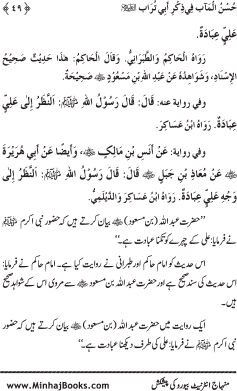 Arba‘in: The Remembrance of Sayyiduna ‘Ali (karam Allah wajhah al-karim)