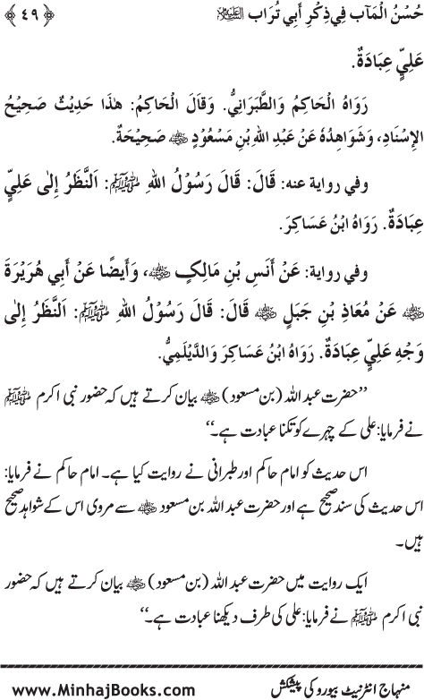 Arba‘in: Sayyiduna ‘Ali (R.A.) ka Zikr-e-Jamil