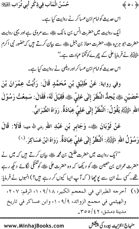 Arba‘in: The Remembrance of Sayyiduna ‘Ali (karam Allah wajhah al-karim)