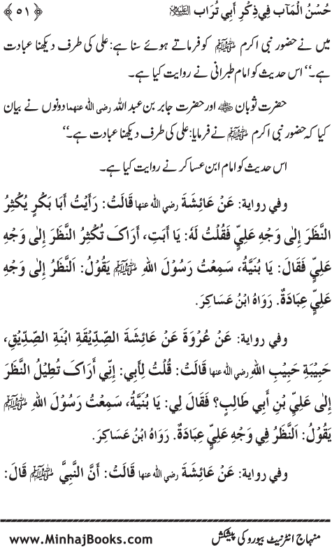 Arba‘in: The Remembrance of Sayyiduna ‘Ali (karam Allah wajhah al-karim)