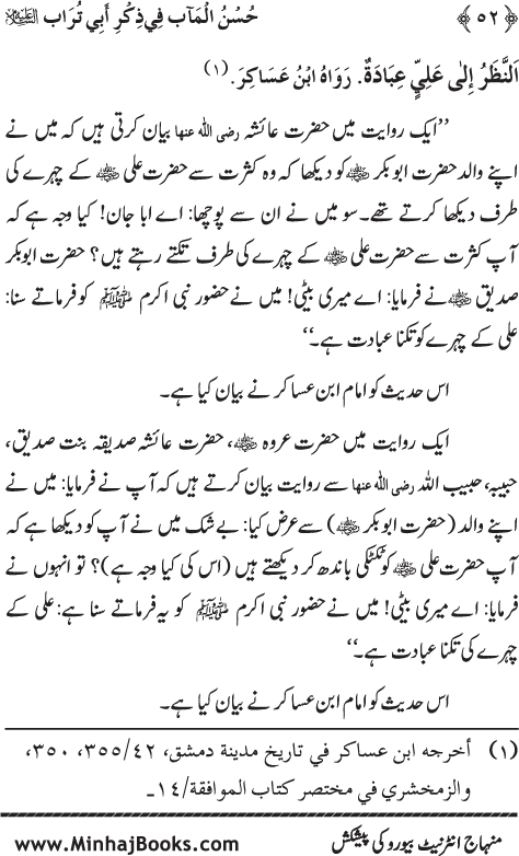 Arba‘in: The Remembrance of Sayyiduna ‘Ali (karam Allah wajhah al-karim)