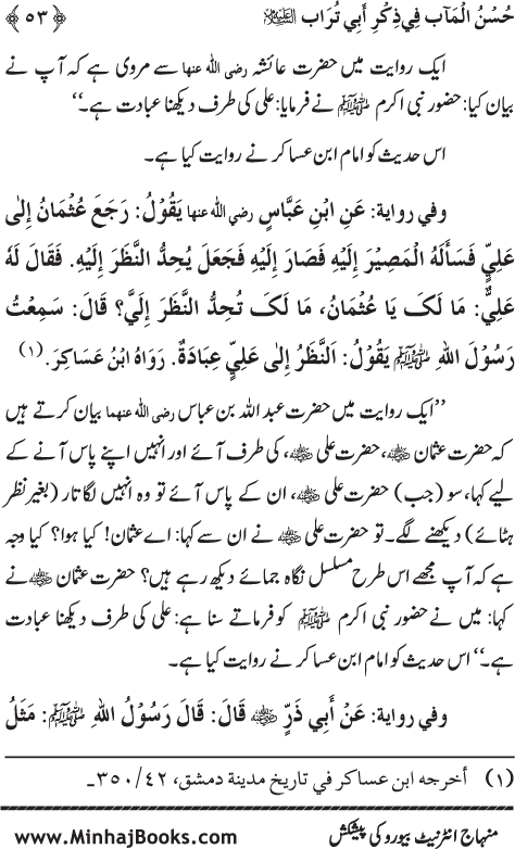 Arba‘in: The Remembrance of Sayyiduna ‘Ali (karam Allah wajhah al-karim)