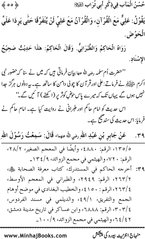Arba‘in: The Remembrance of Sayyiduna ‘Ali (karam Allah wajhah al-karim)