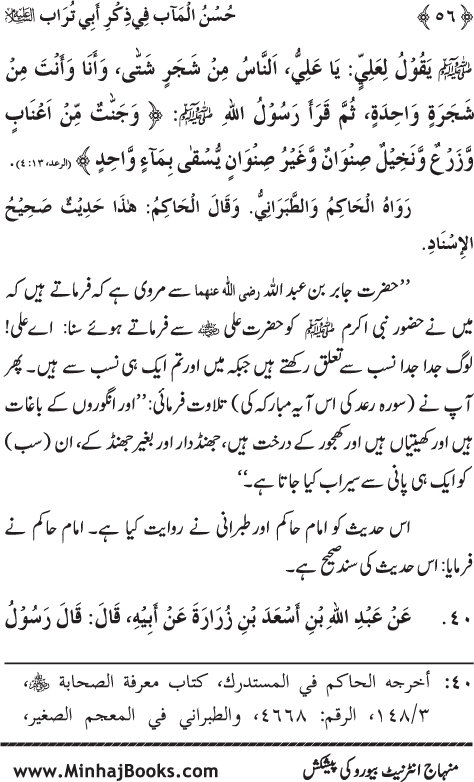 Arba‘in: The Remembrance of Sayyiduna ‘Ali (karam Allah wajhah al-karim)