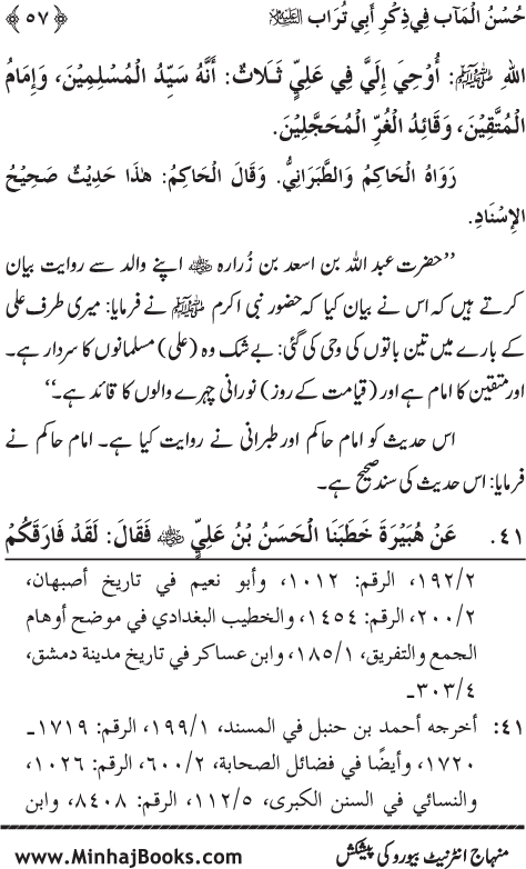 Arba‘in: The Remembrance of Sayyiduna ‘Ali (karam Allah wajhah al-karim)