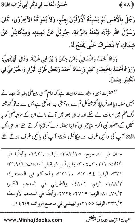 Arba‘in: The Remembrance of Sayyiduna ‘Ali (karam Allah wajhah al-karim)
