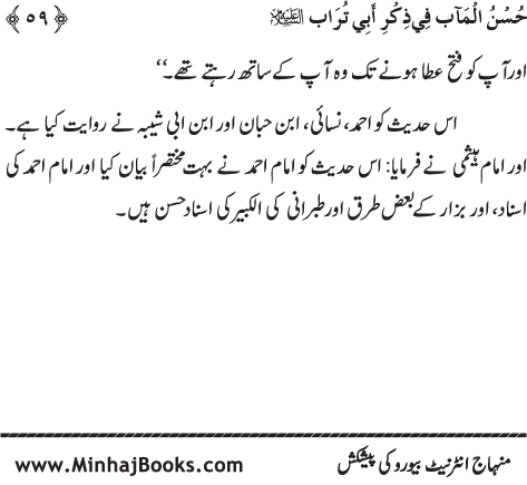 Arba‘in: The Remembrance of Sayyiduna ‘Ali (karam Allah wajhah al-karim)