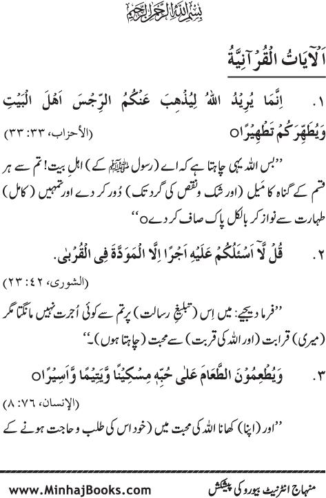 Arba‘in: The Remembrance of Sayyiduna ‘Ali (karam Allah wajhah al-karim)