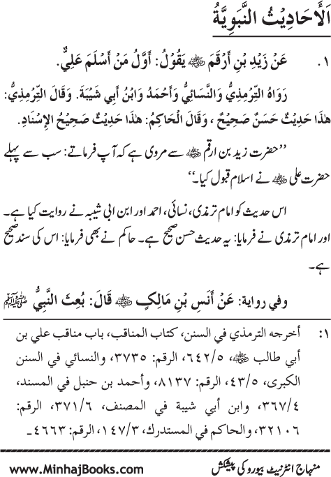 Arba‘in: The Remembrance of Sayyiduna ‘Ali (karam Allah wajhah al-karim)