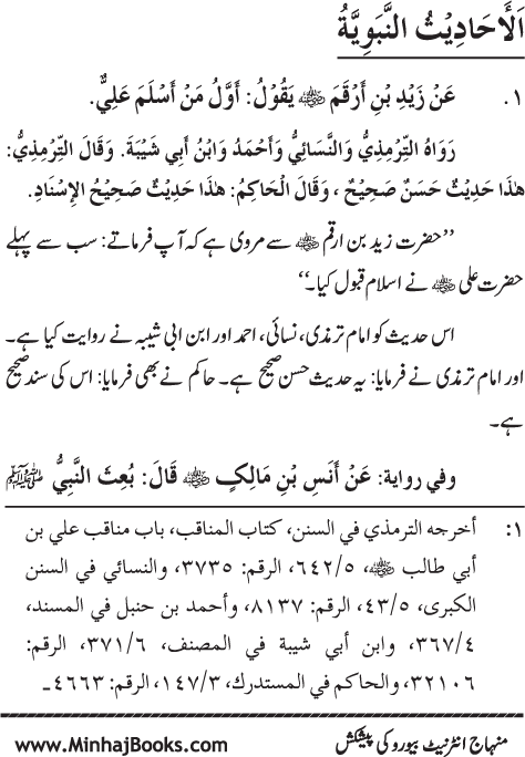 Arba‘in: Sayyiduna ‘Ali (R.A.) ka Zikr-e-Jamil