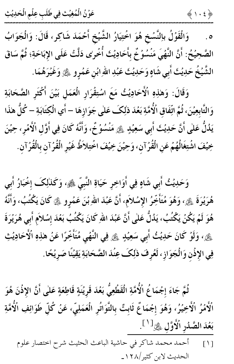 Awn al-Mughis fil Talab e Ilm al-Hadith