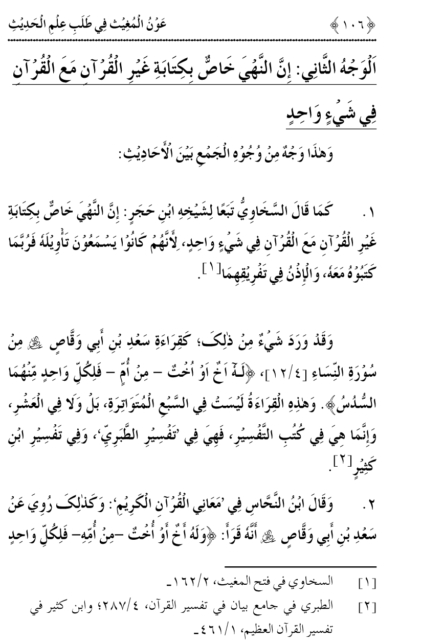 Awn al-Mughis fil Talab e Ilm al-Hadith