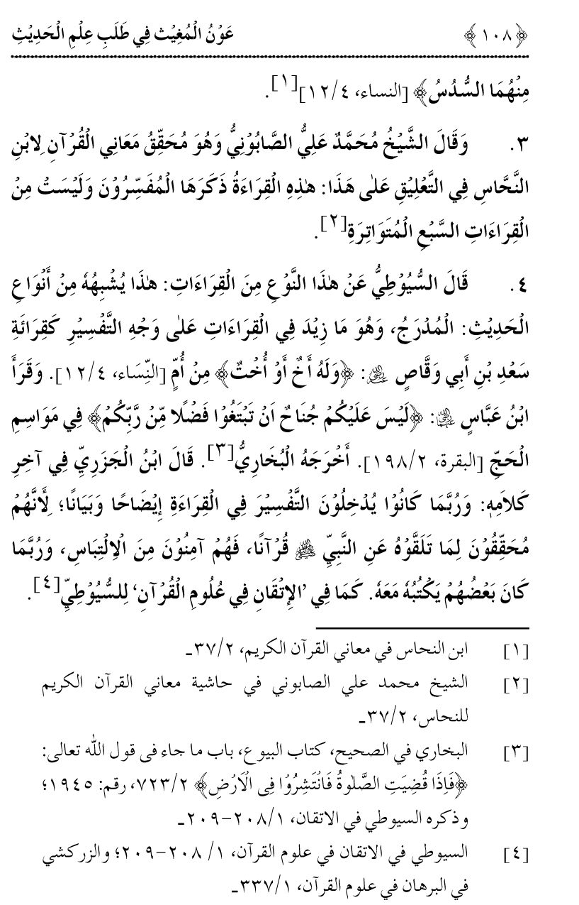 Awn al-Mughis fil Talab e Ilm al-Hadith