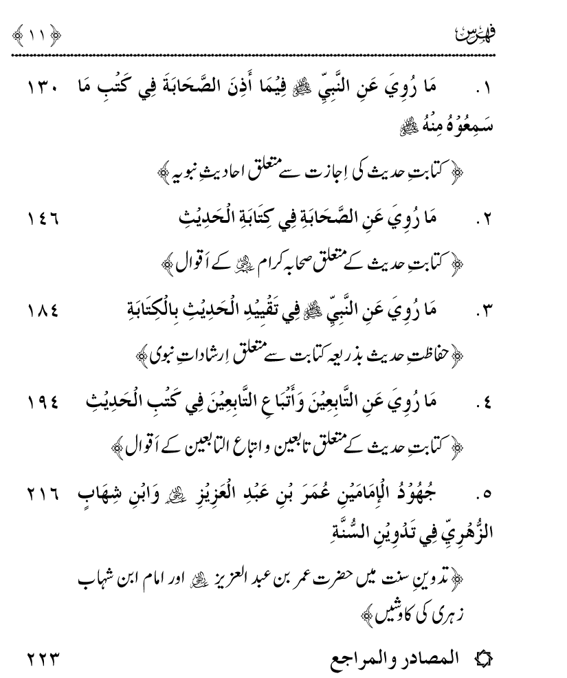 Awn al-Mughis fil Talab e Ilm al-Hadith