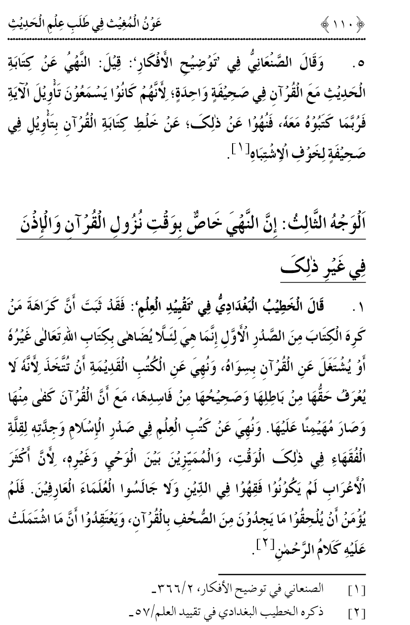 Awn al-Mughis fil Talab e Ilm al-Hadith