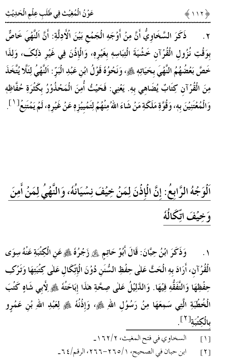 Awn al-Mughis fil Talab e Ilm al-Hadith