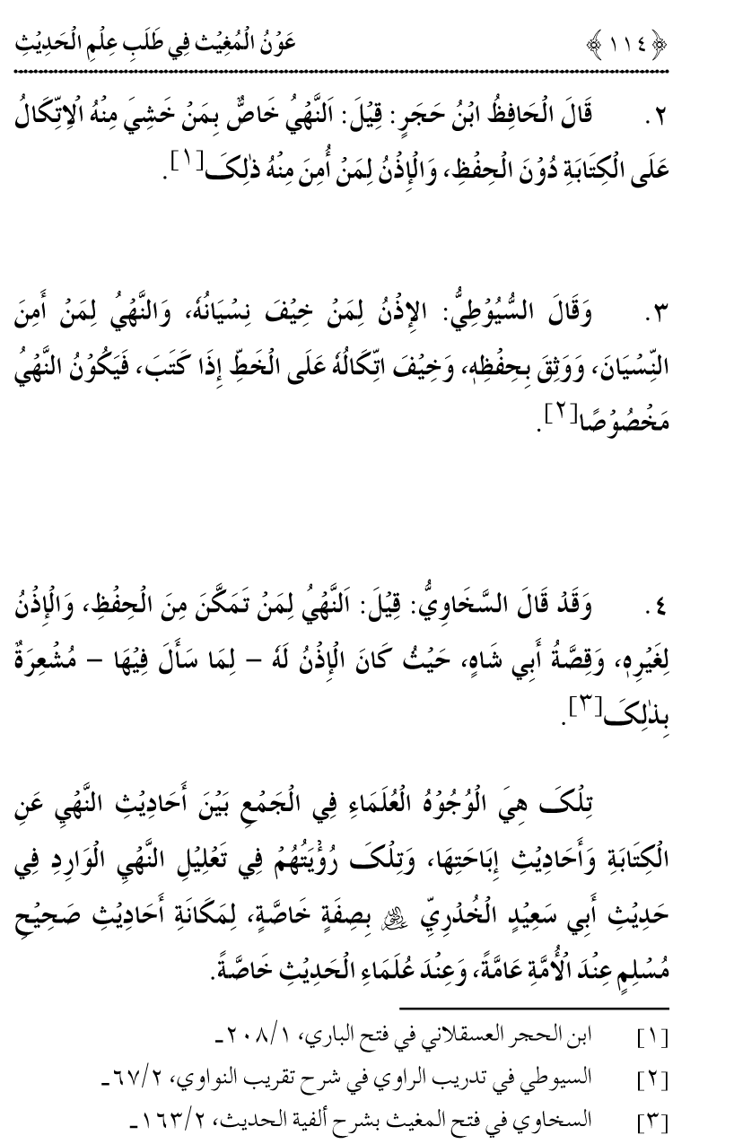 Awn al-Mughis fil Talab e Ilm al-Hadith