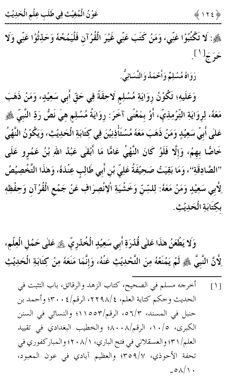 Awn al-Mughis fil Talab e Ilm al-Hadith