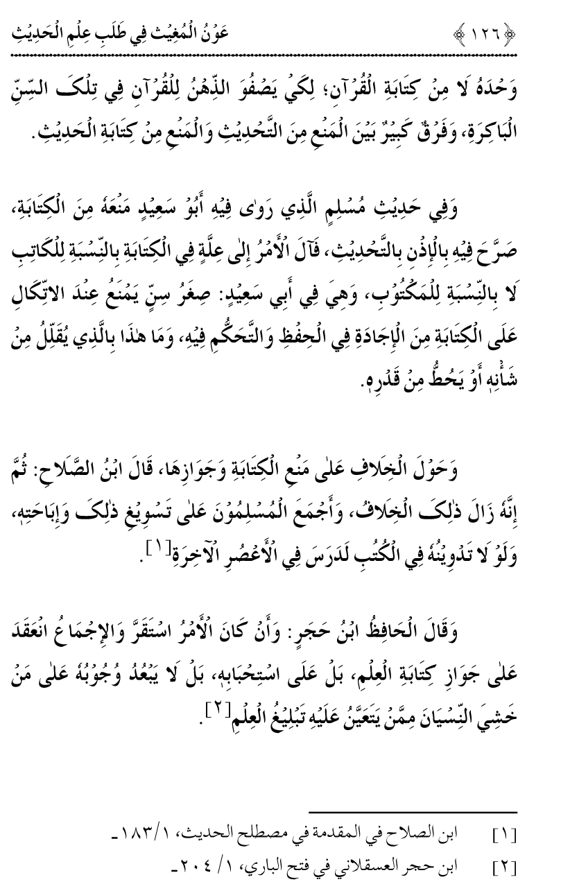 Awn al-Mughis fil Talab e Ilm al-Hadith