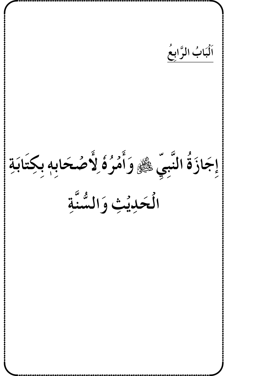 Awn al-Mughis fil Talab e Ilm al-Hadith