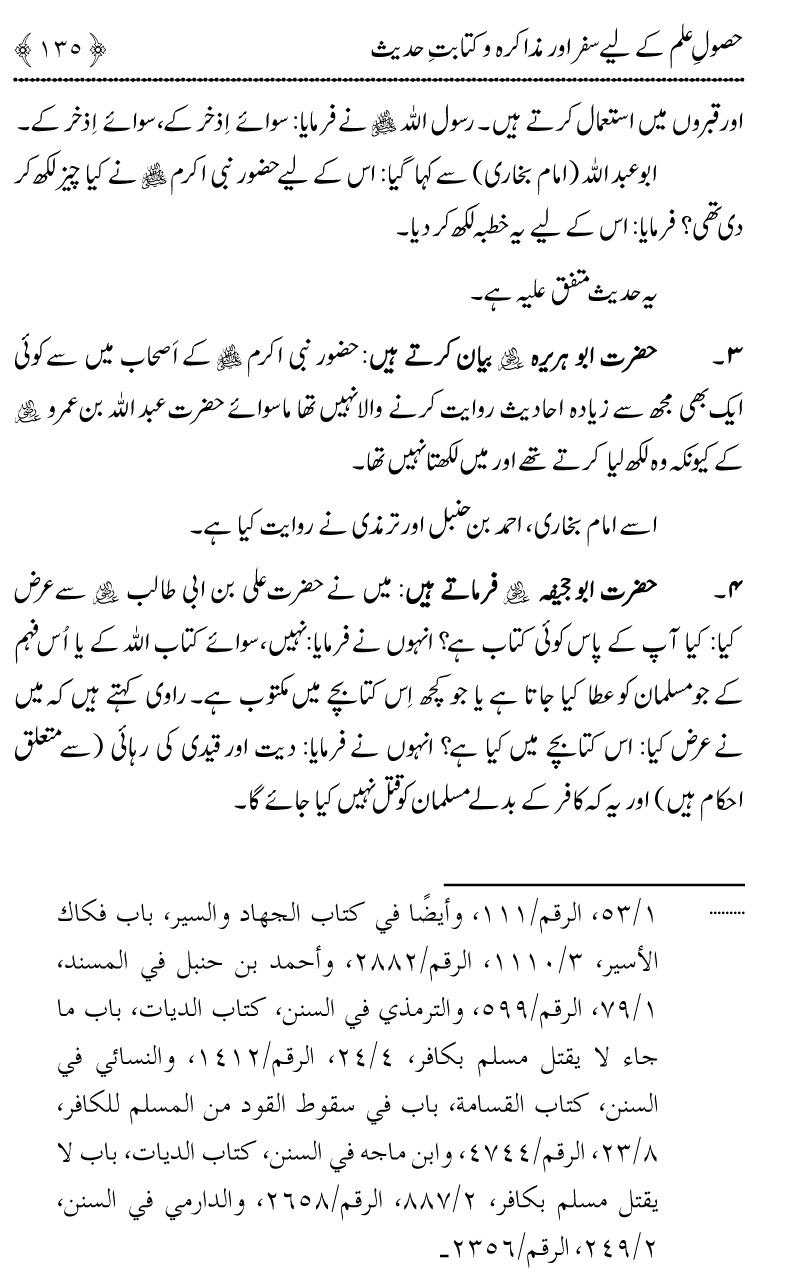 Awn al-Mughis fil Talab e Ilm al-Hadith