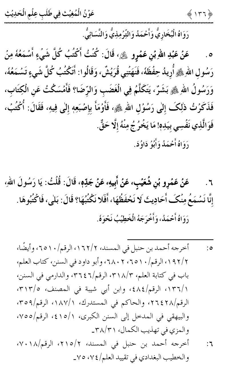 Awn al-Mughis fil Talab e Ilm al-Hadith