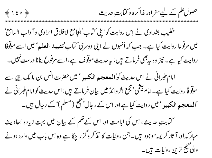 Awn al-Mughis fil Talab e Ilm al-Hadith