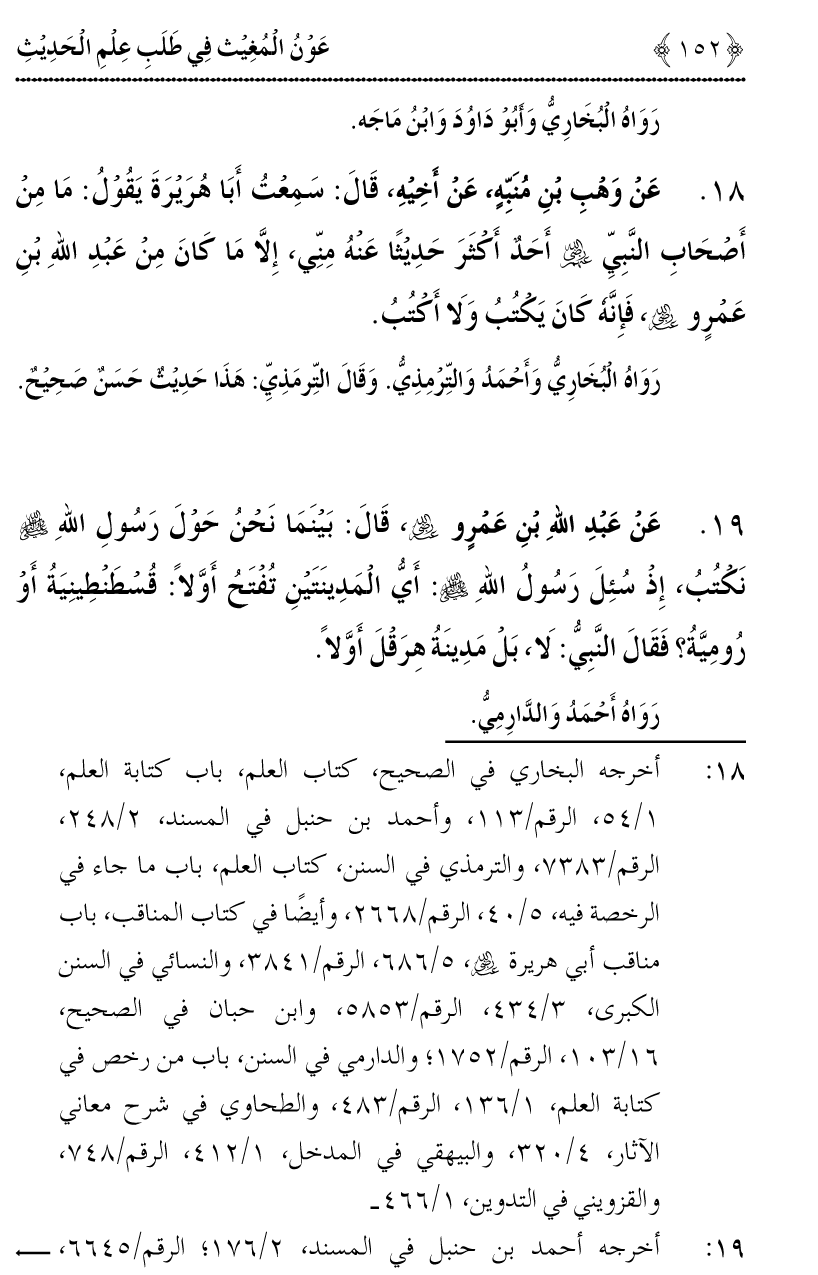 Awn al-Mughis fil Talab e Ilm al-Hadith