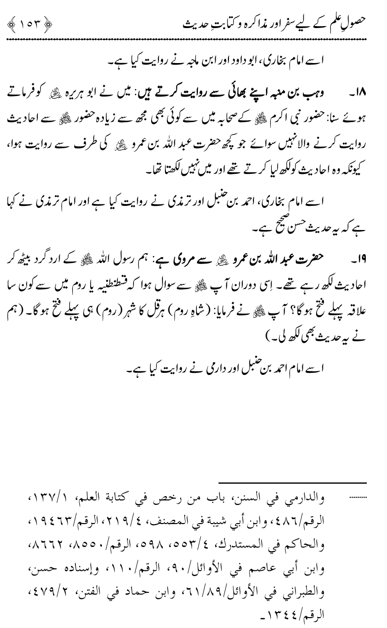 Awn al-Mughis fil Talab e Ilm al-Hadith