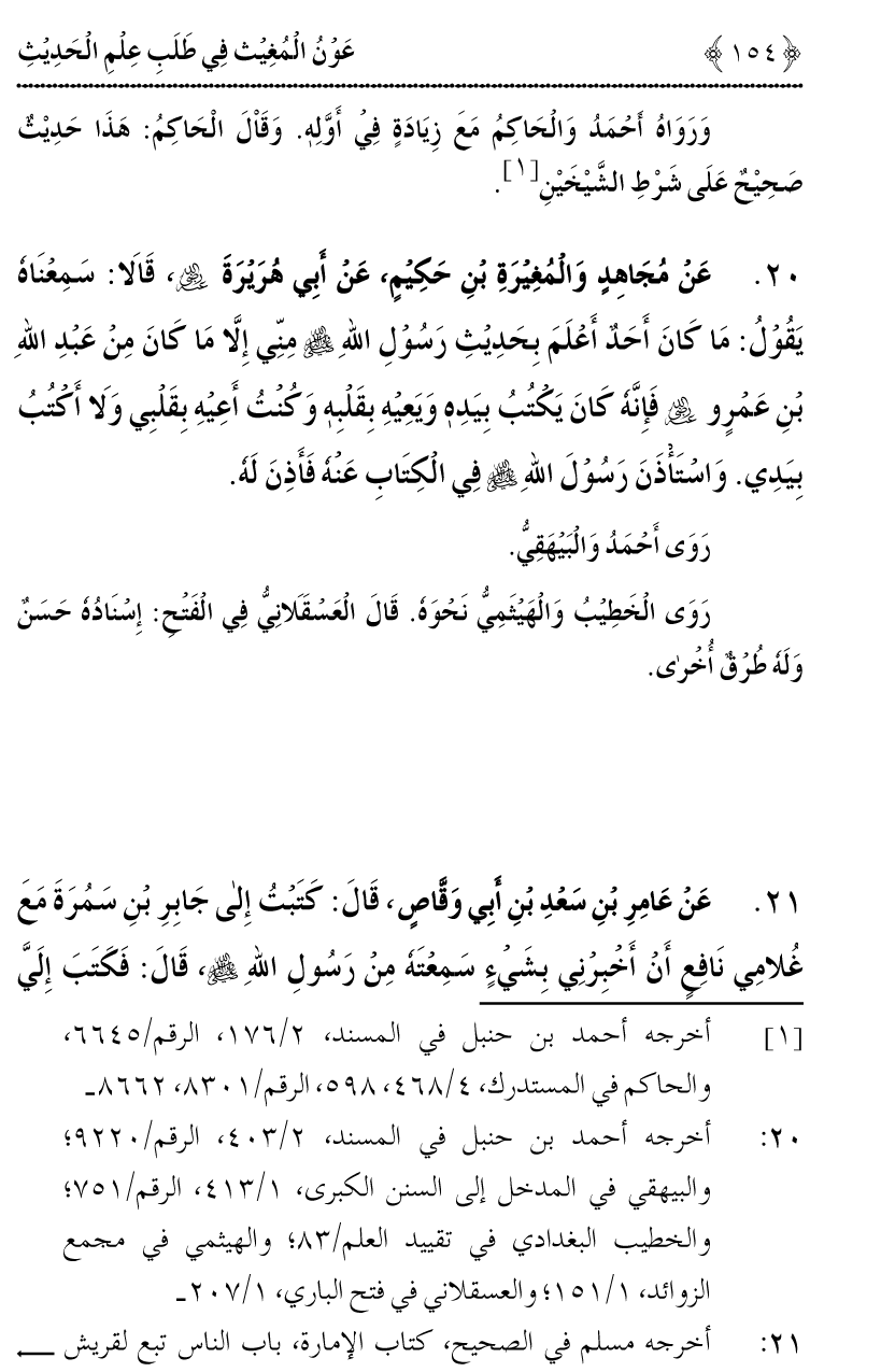 Awn al-Mughis fil Talab e Ilm al-Hadith