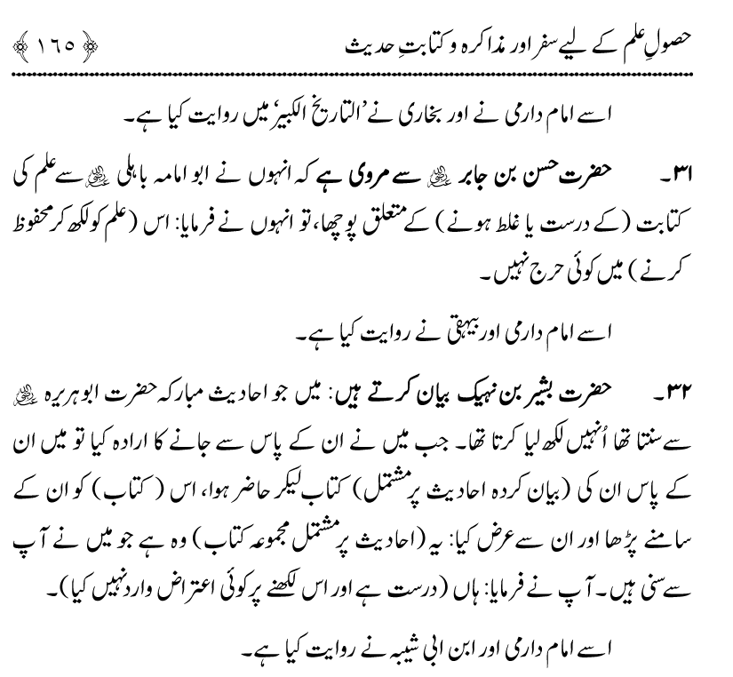 Awn al-Mughis fil Talab e Ilm al-Hadith