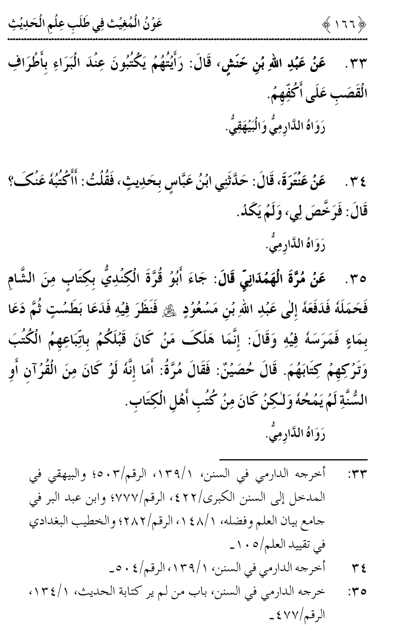 Awn al-Mughis fil Talab e Ilm al-Hadith