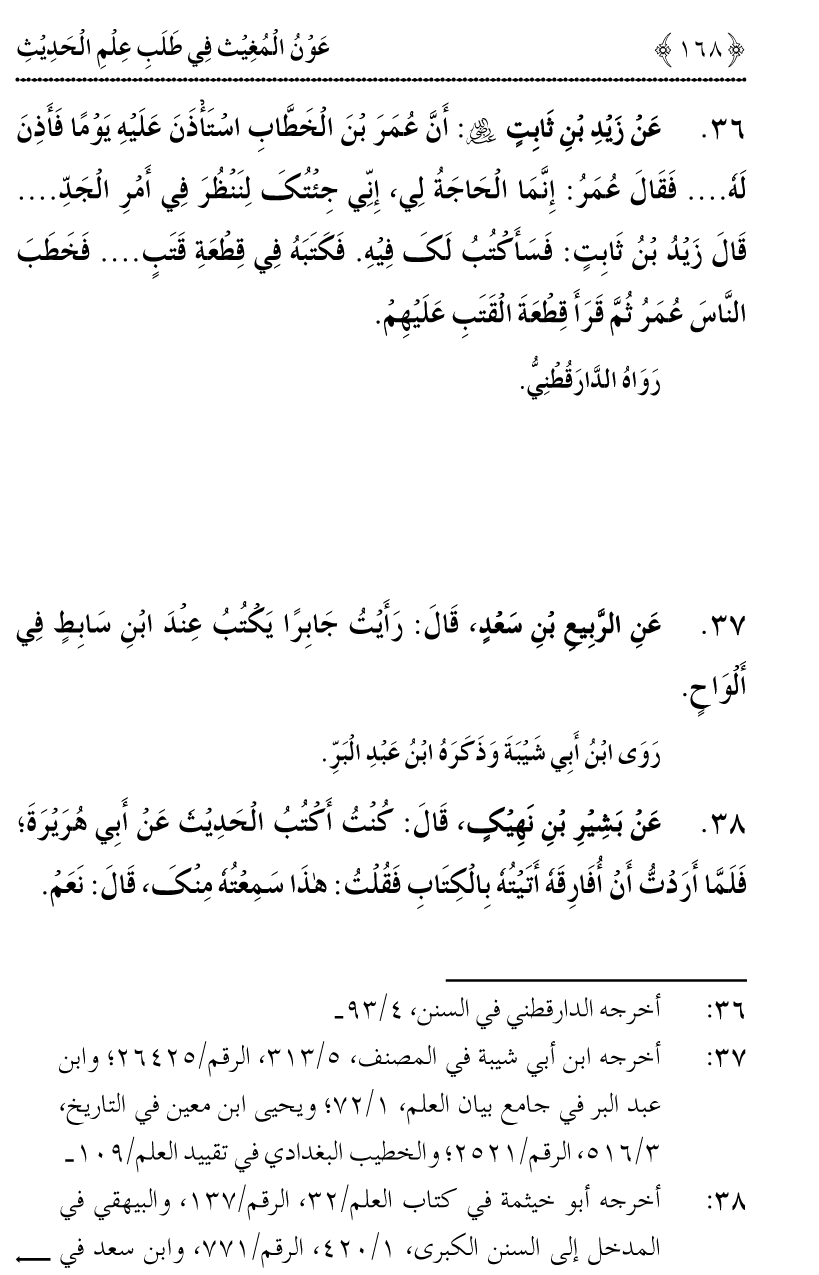 Awn al-Mughis fil Talab e Ilm al-Hadith