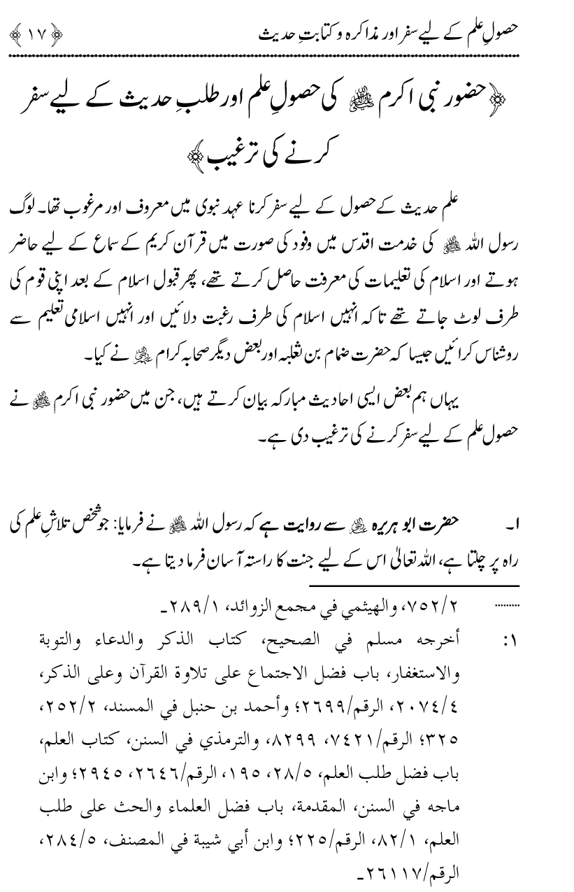 Awn al-Mughis fil Talab e Ilm al-Hadith