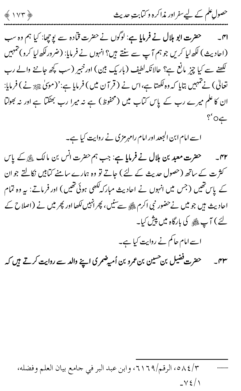 Awn al-Mughis fil Talab e Ilm al-Hadith