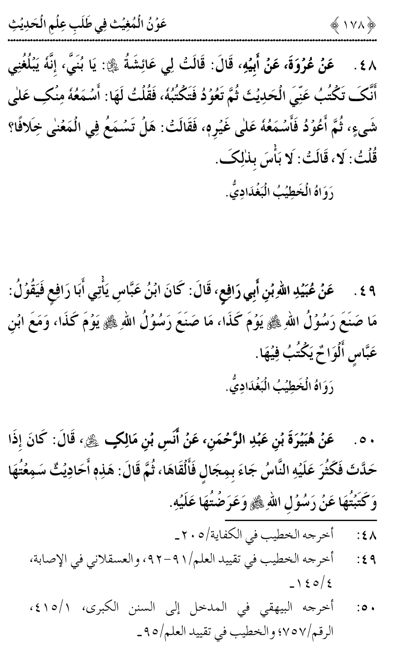 Awn al-Mughis fil Talab e Ilm al-Hadith