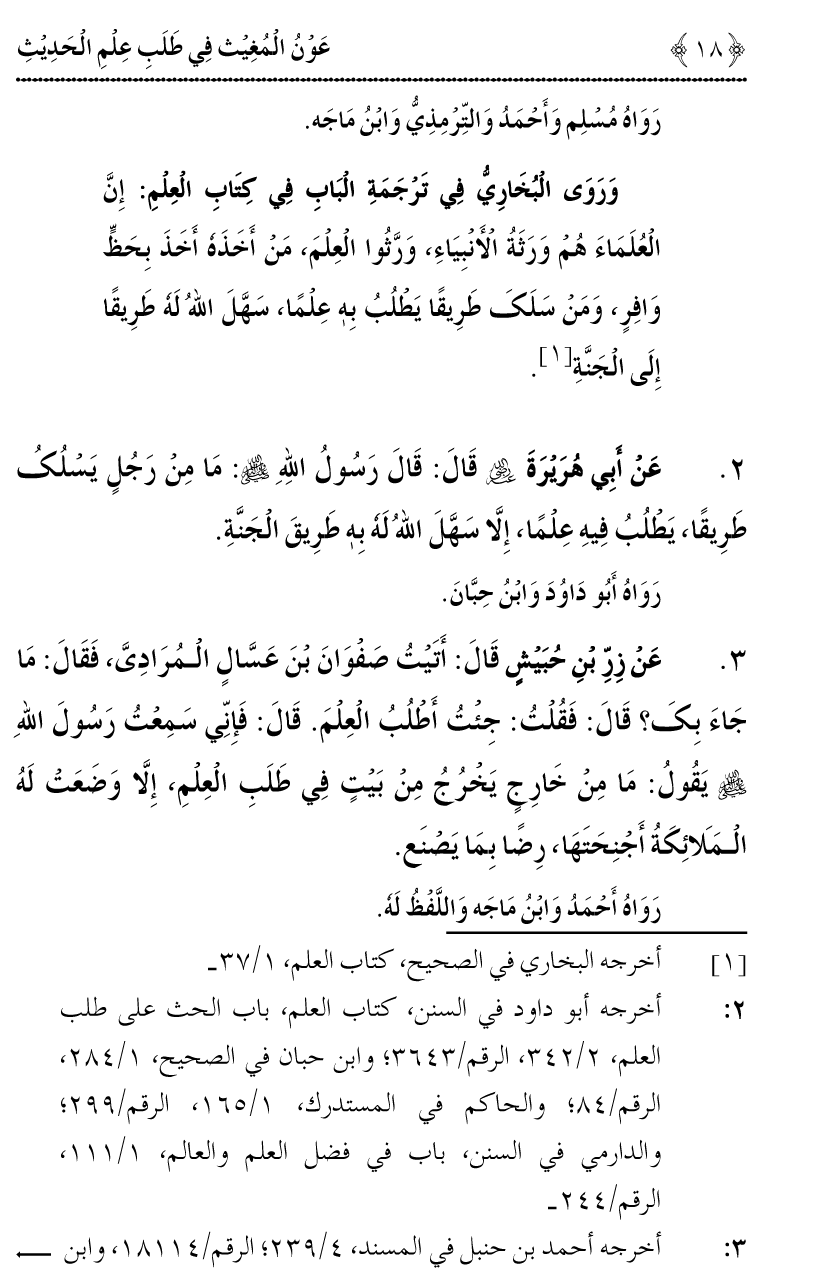 Awn al-Mughis fil Talab e Ilm al-Hadith