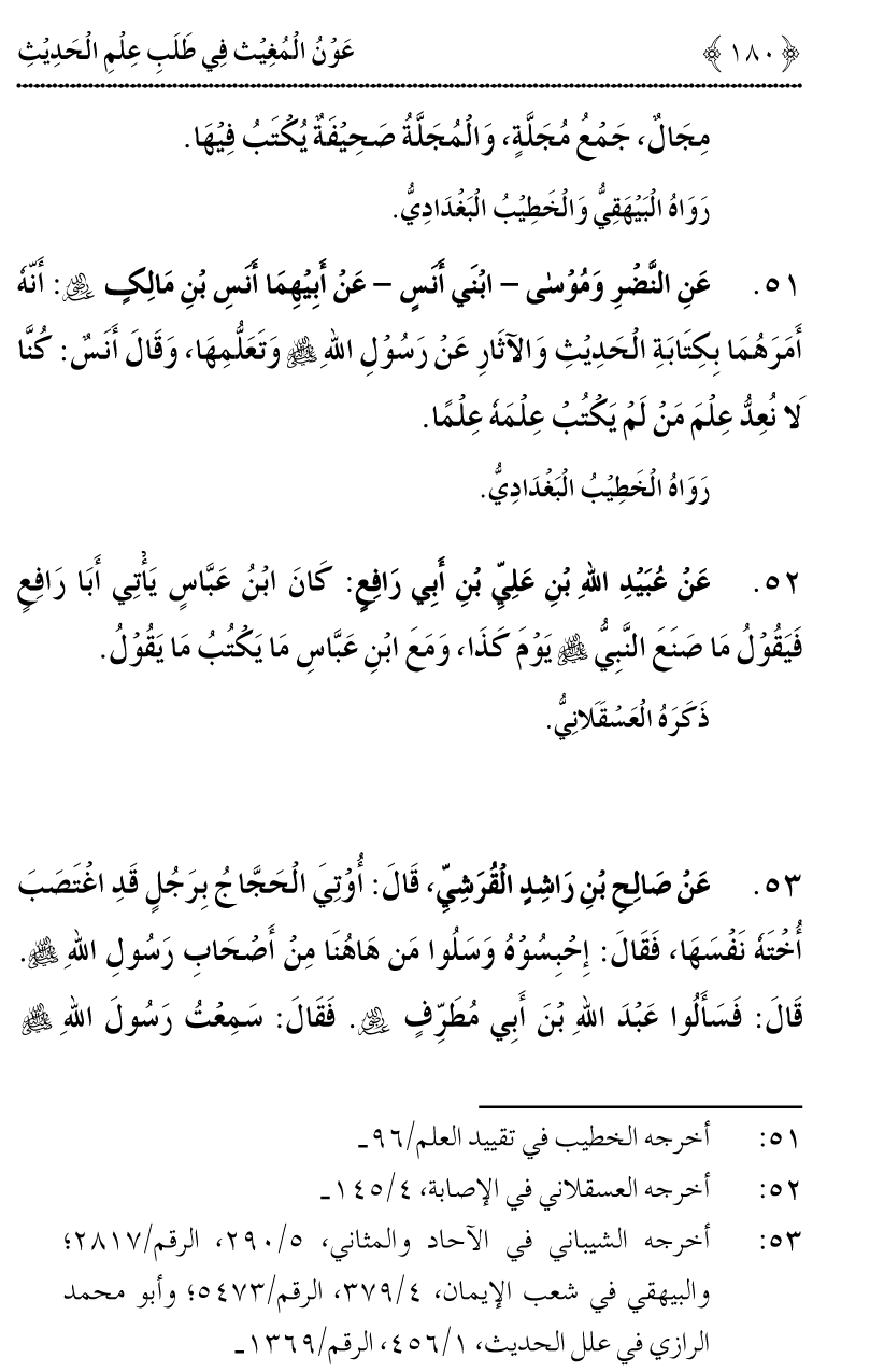 Awn al-Mughis fil Talab e Ilm al-Hadith